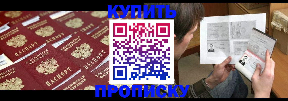 прописка для кредита в Советском