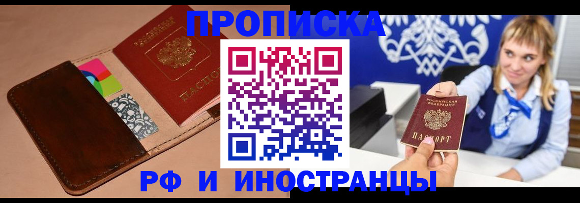 прописка паспорт в Советском