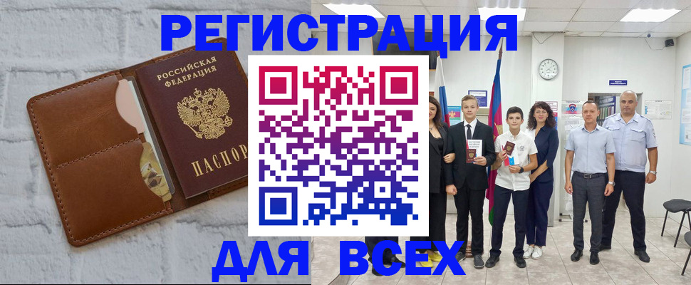 миграционный учет в Советском