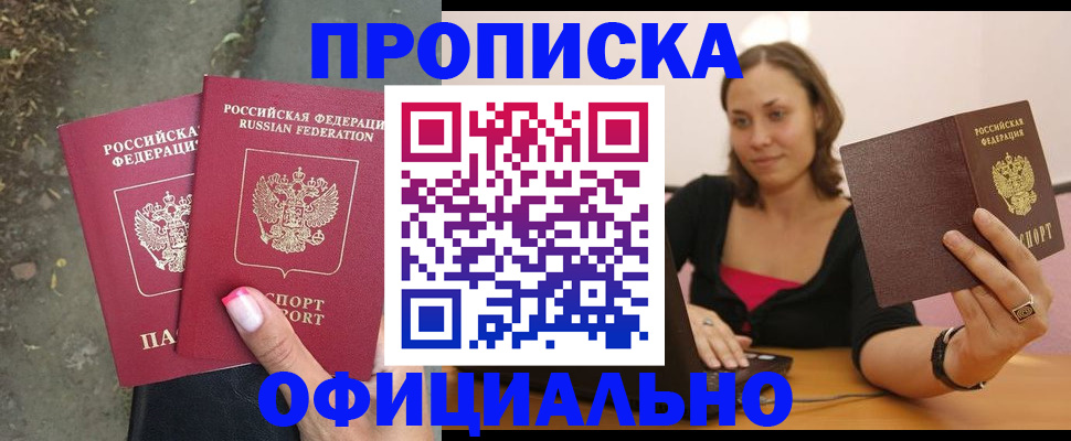 временная регистрация для всех в Советском