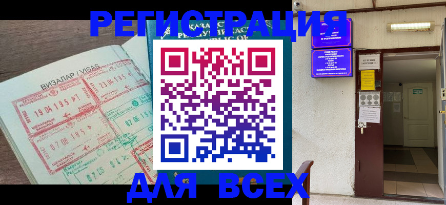 прописка в Советском