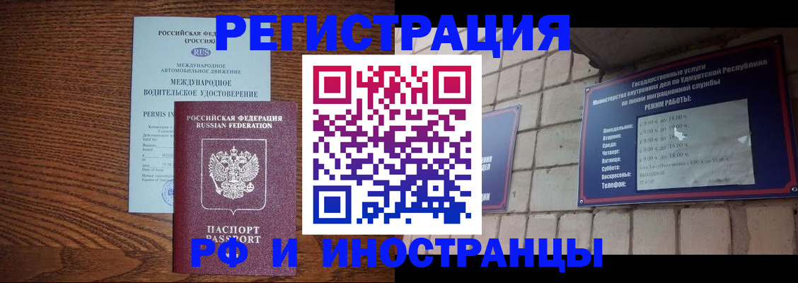 временная регистрация гарантия в Советском