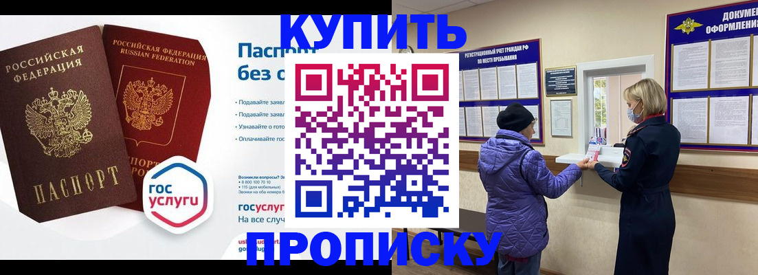 временная регистрация для школы в Советском