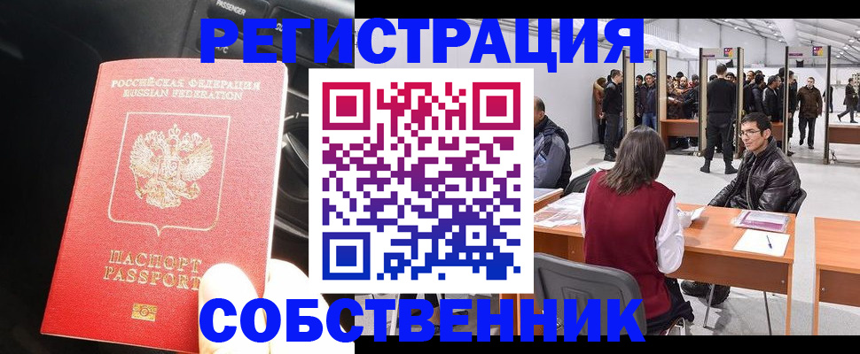 прописка для работы в Советском